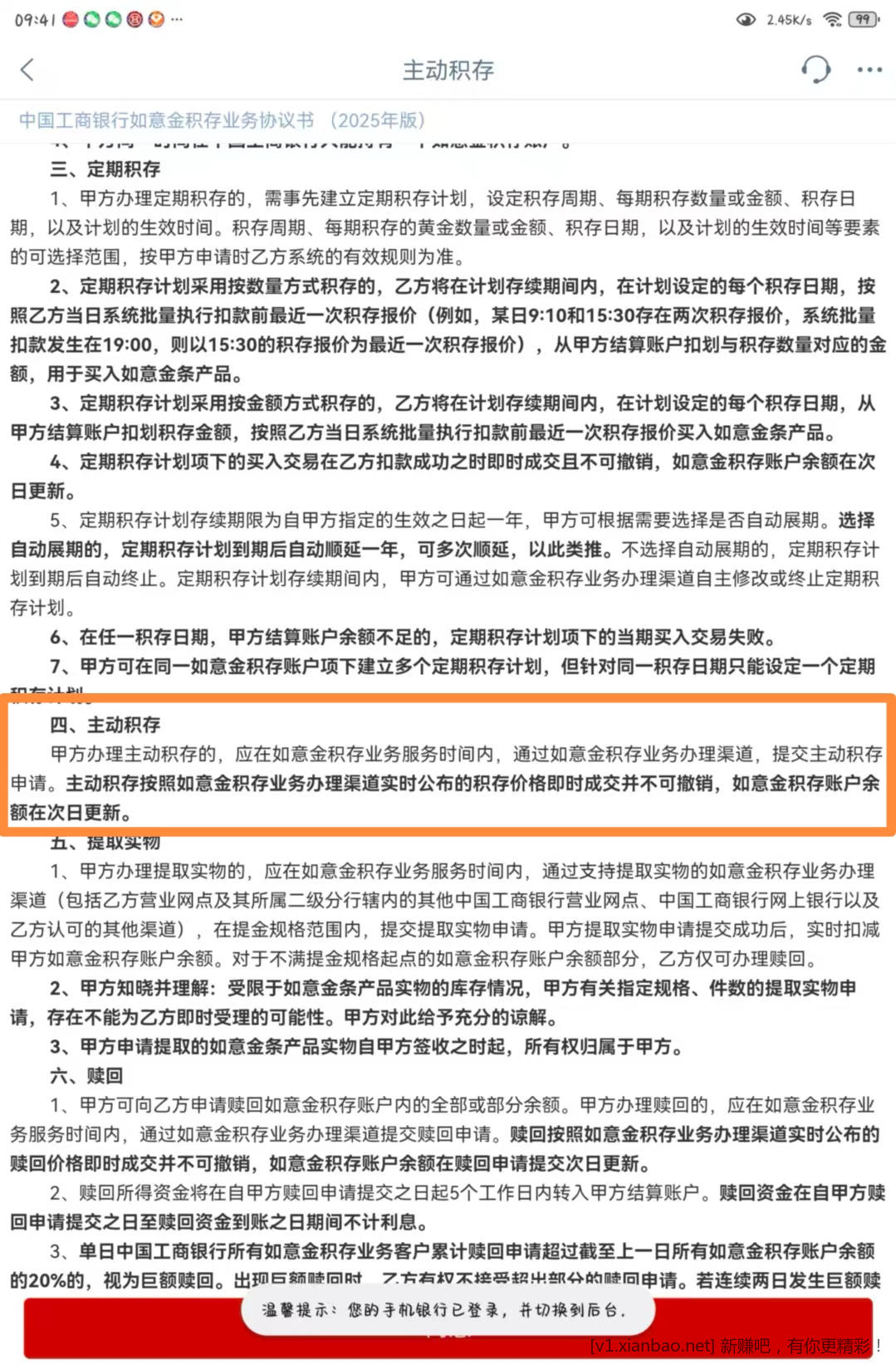工行做如意金任务的注意 新规则好像不能撤回了 - 惠发布