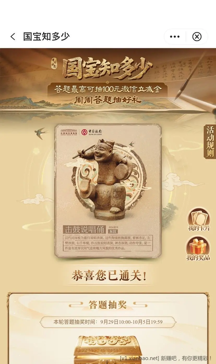 速度 新一期 中行福仔国宝答题 基本1 - 线报酷