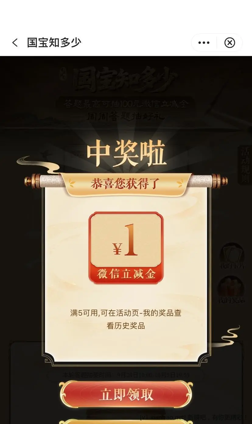 速度 新一期 中行福仔国宝答题 基本1 - 线报酷