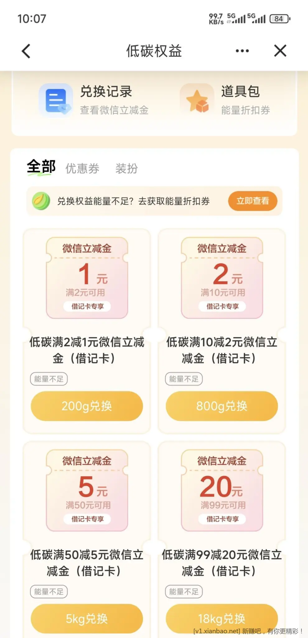 建行微信立减金 - 线报酷