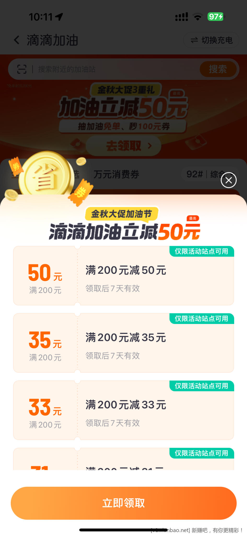 滴滴出行加油50大毛 - 惠发布