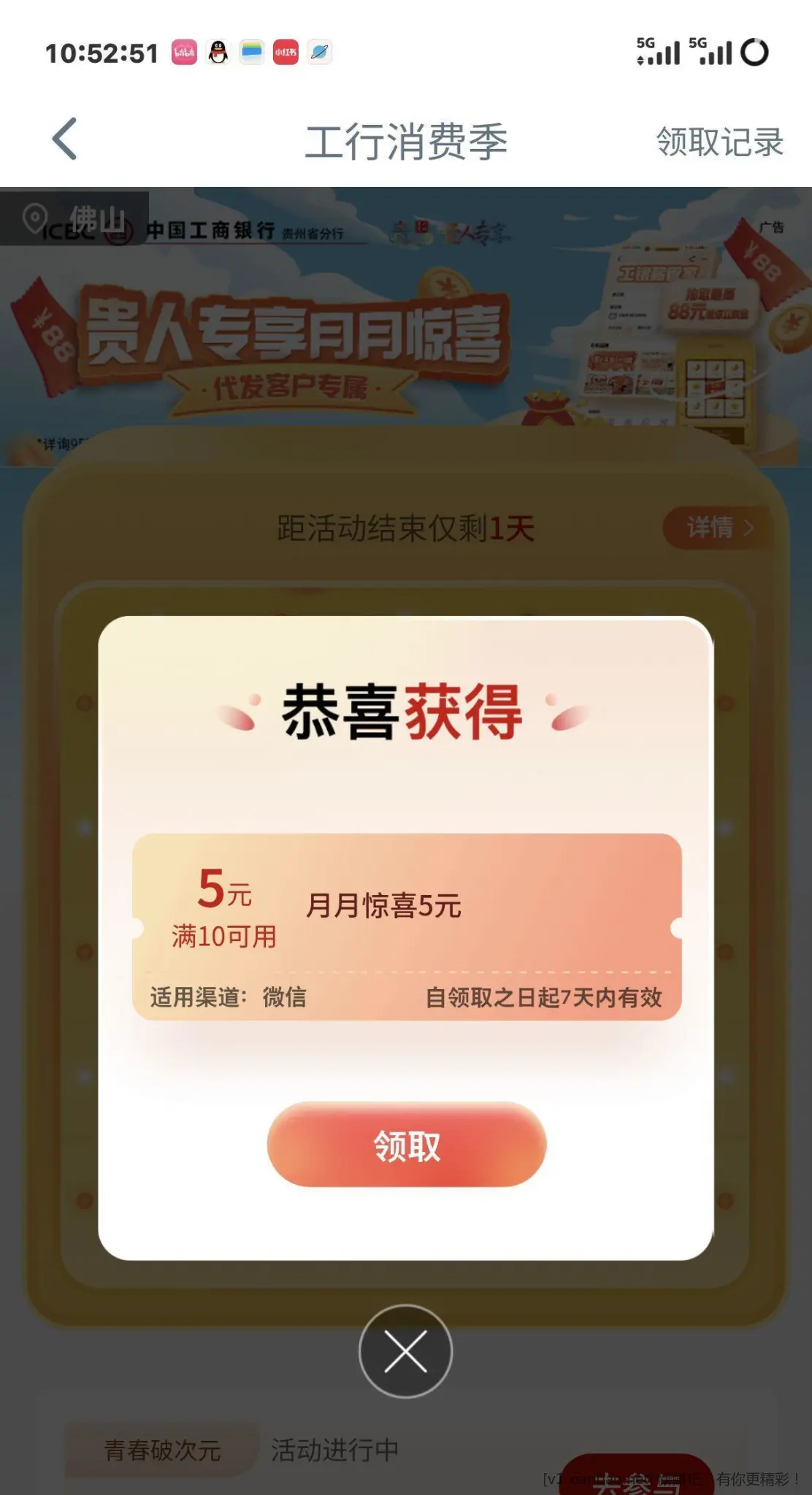 工行贵州 1.工行服务那个云网点2 - 线报酷