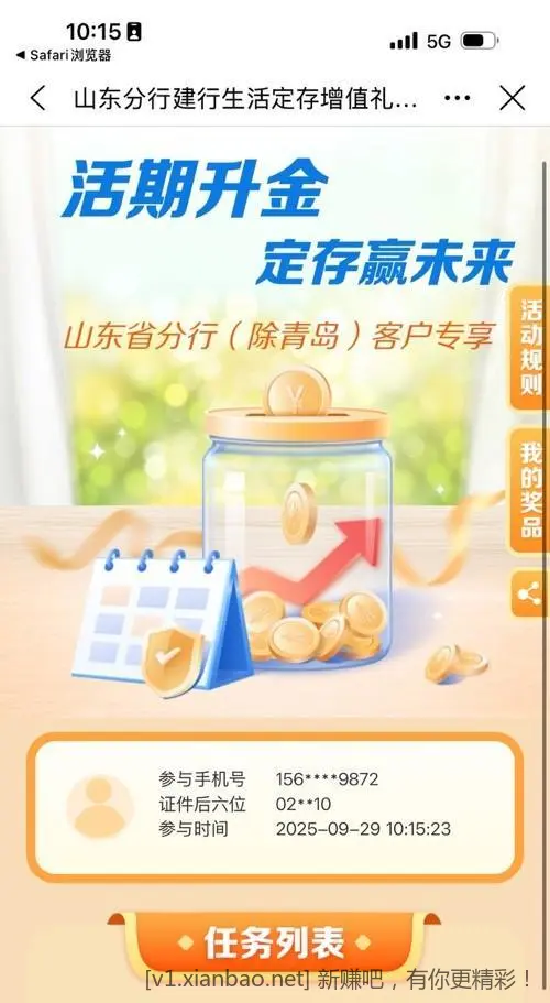 山东建行10元（除青岛） - 线报酷