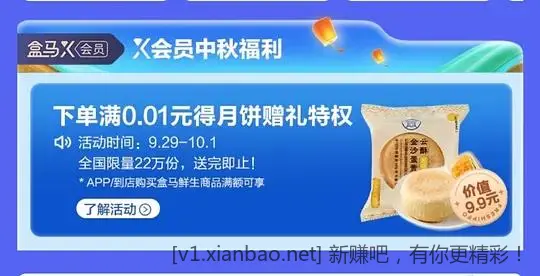 盒马免费月饼领 需x会员需随单建议互赠 - 线报酷