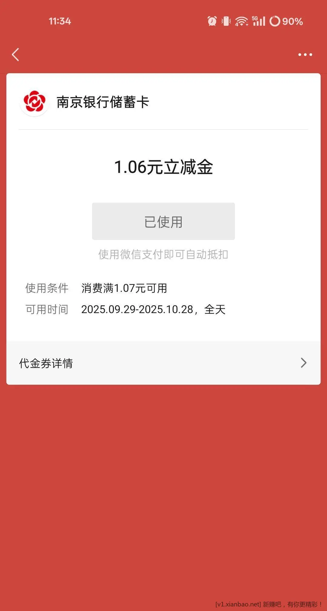 南京银行小游戏感觉今天变简单了 - 线报酷
