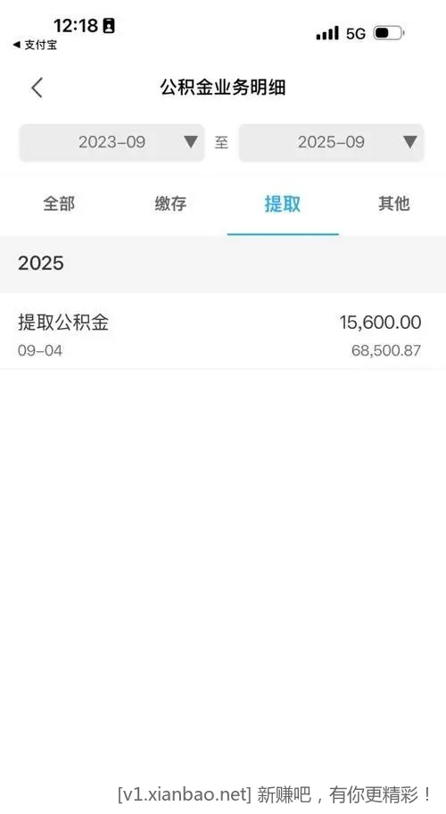 公积金提取大毛 - 线报酷