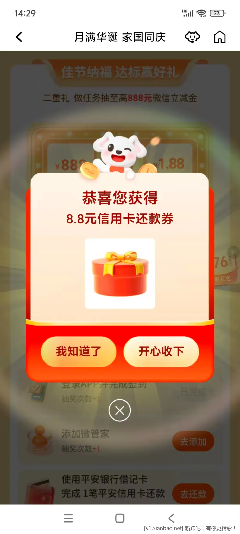 平安口袋抽奖 - 线报酷