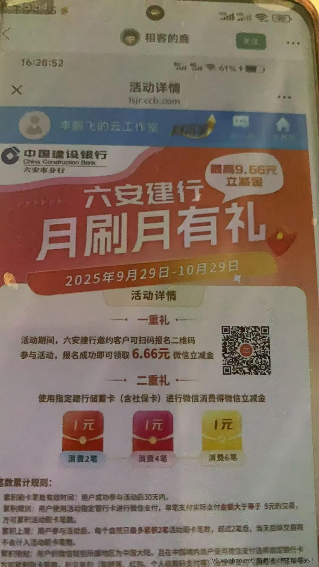 建行储蓄卡月月刷，六安，个比其他地区的也可以参加 - 惠发布