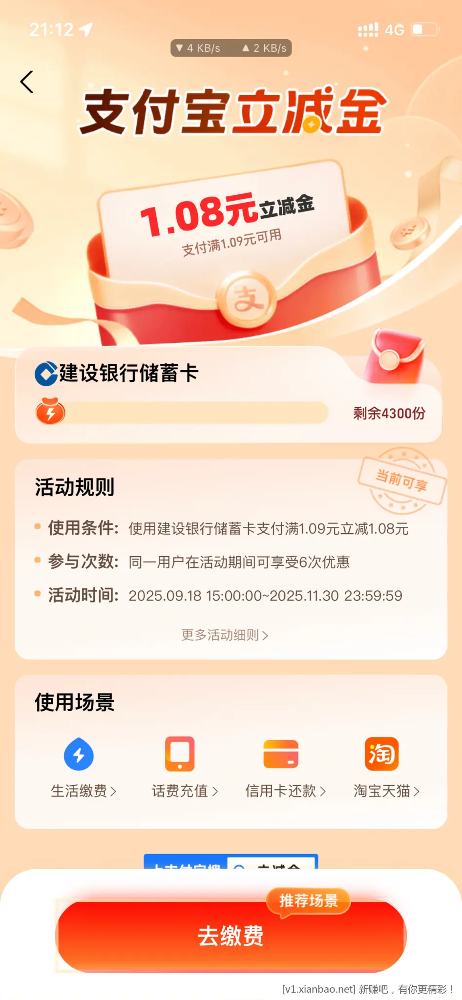 支付宝生活缴费 一人6次建行水了 - 惠发布