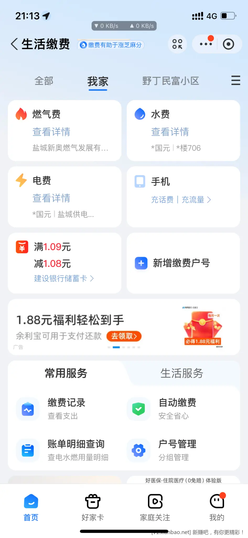 支付宝生活缴费 一人6次建行水了 - 惠发布