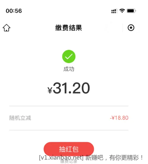 云缴费有水 - 线报酷