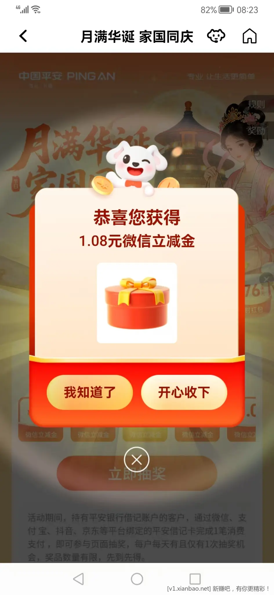 平安口袋 - 线报酷