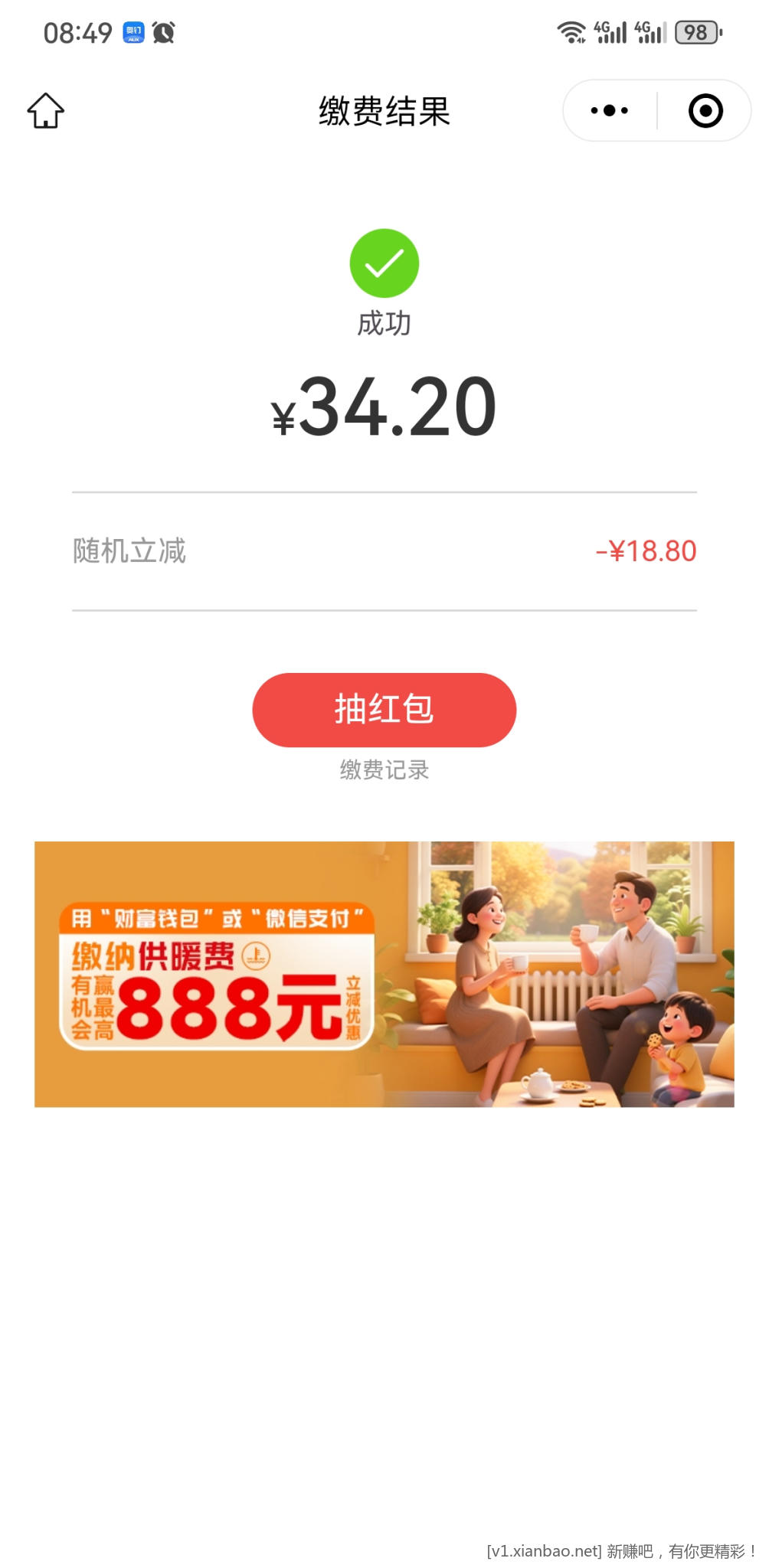云缴费 不知道是不是运气 连续2个18.8 - 惠发布