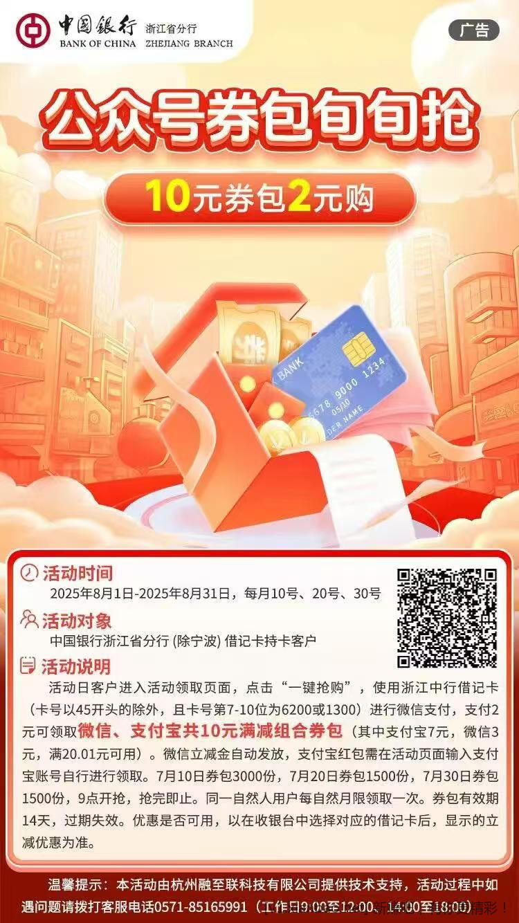 浙江中行 2买10立减 vx绑咔攴付 - 惠发布