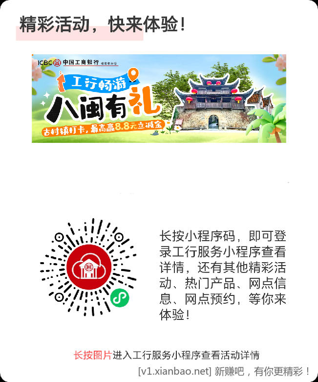 工行立减金活动最后一天，名额充足，领过忽略 - 线报酷