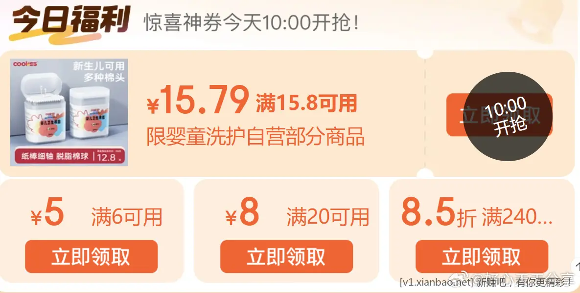 京东 10点 领券中心棉签0.01 每日必试 多款1元 月饼1元秒 美妆会场秒杀 - 线报酷