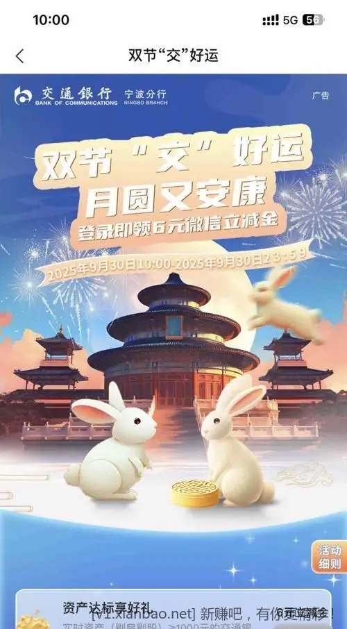 交通银行。宁波。6元立减金。 - 惠发布