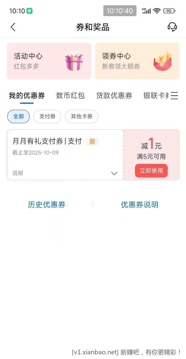 【交行】1元支付券～ - 线报酷
