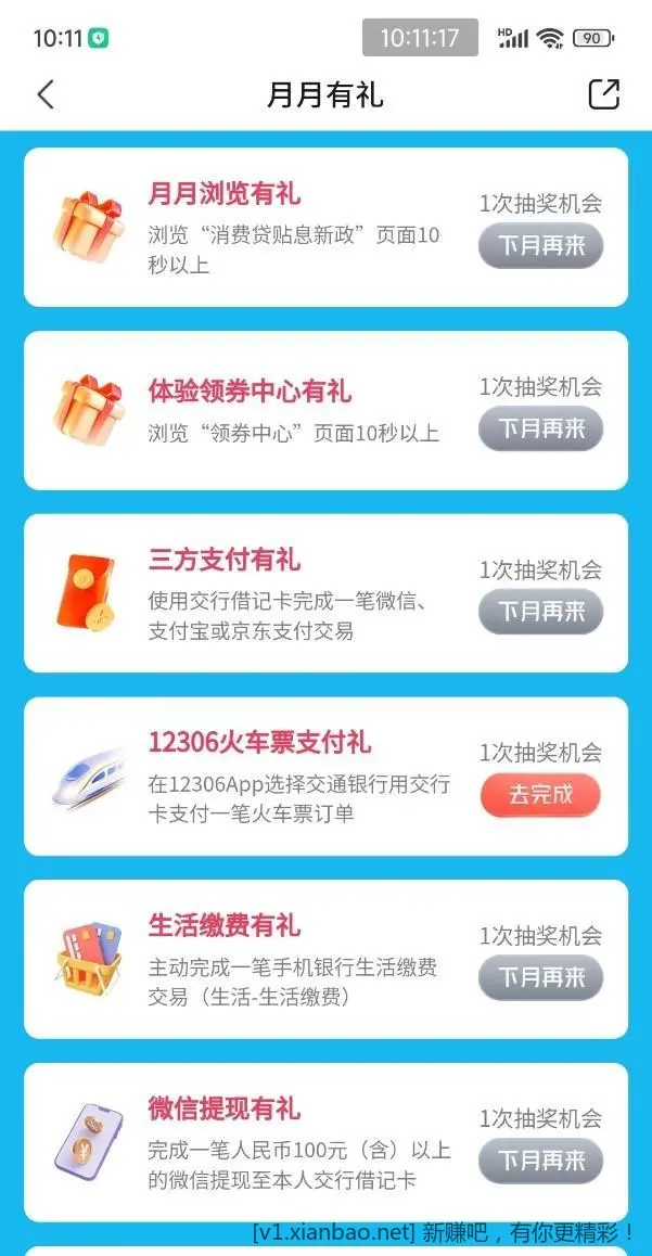 【交行】1元支付券～ - 线报酷