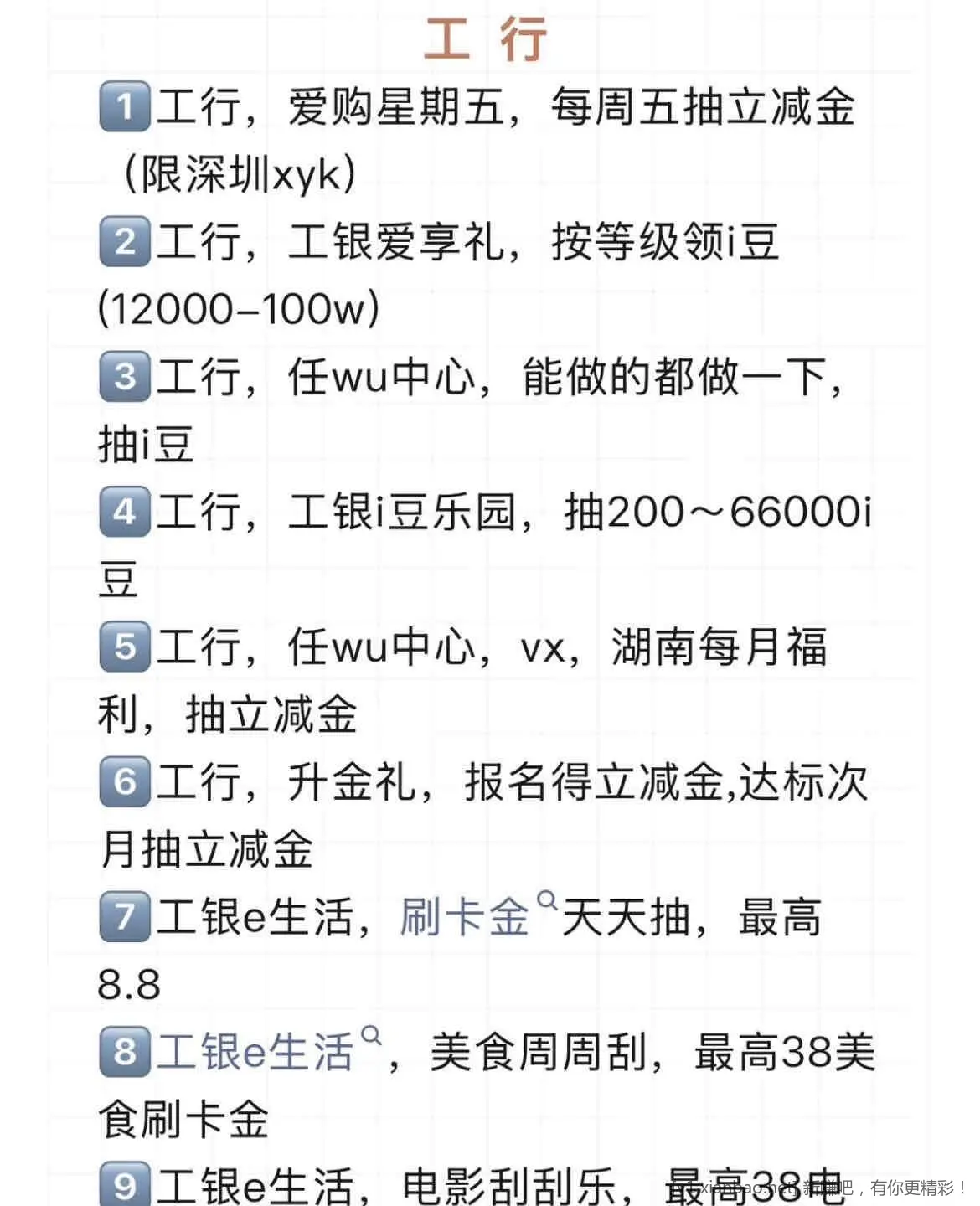 吧友们月底查漏补缺了 - 线报酷