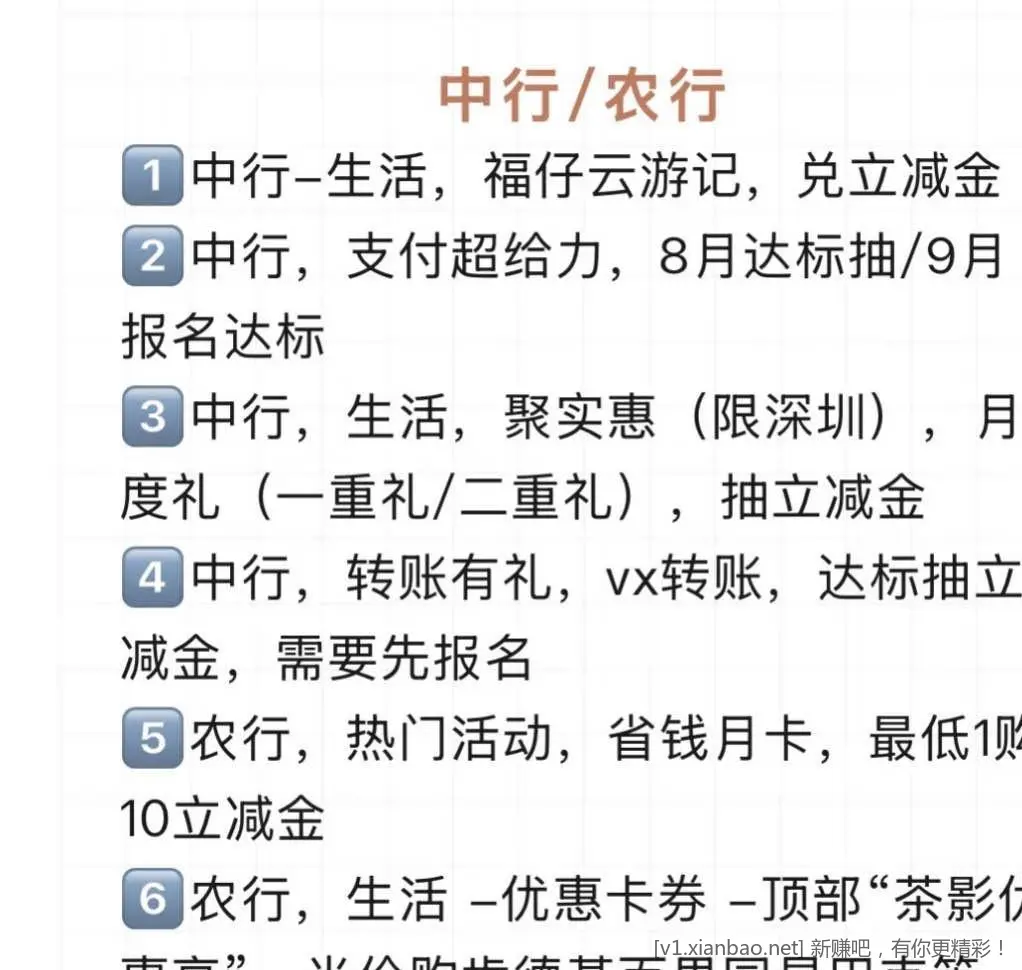 吧友们月底查漏补缺了 - 线报酷