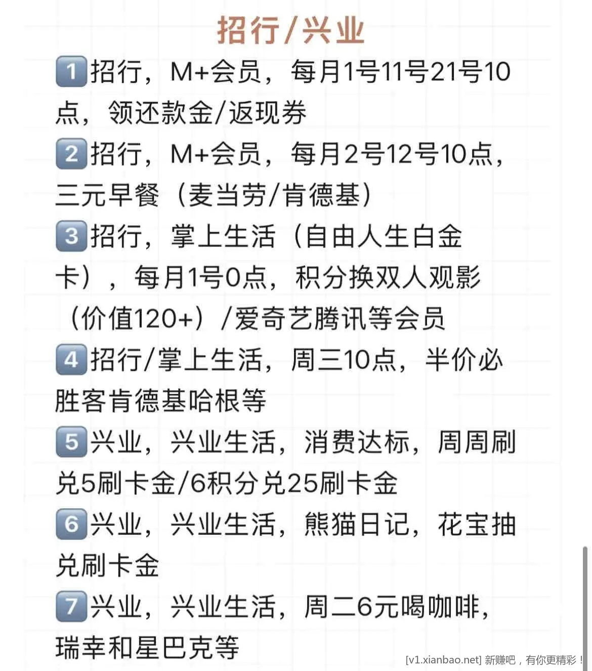 吧友们月底查漏补缺了 - 线报酷
