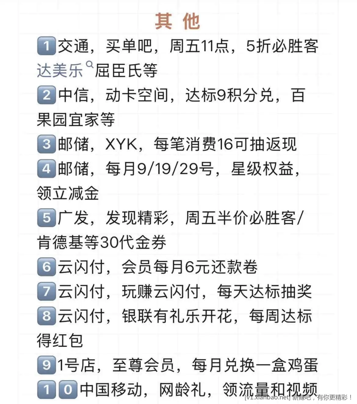 吧友们月底查漏补缺了 - 线报酷