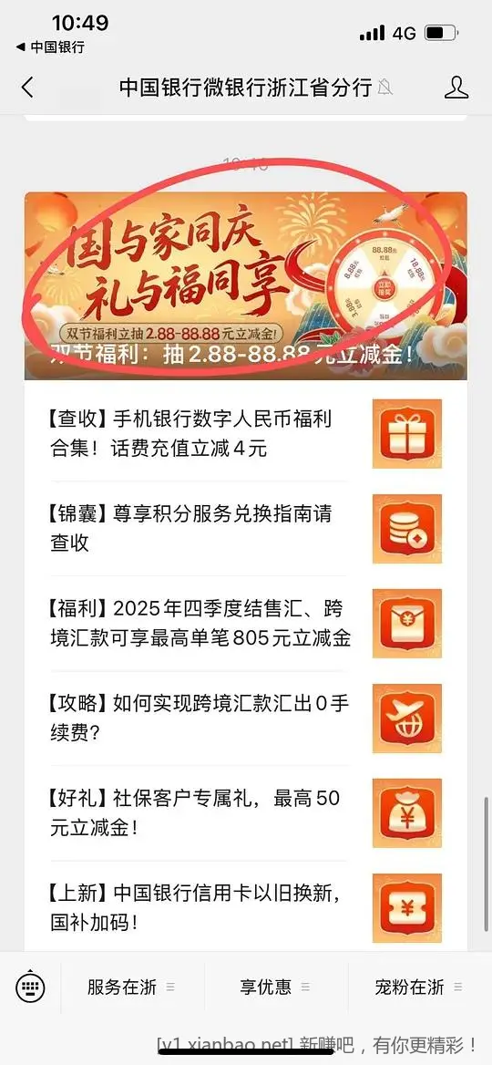 中行立减金，双节福利抽2.88-88.88立减金，限浙江 - 线报酷