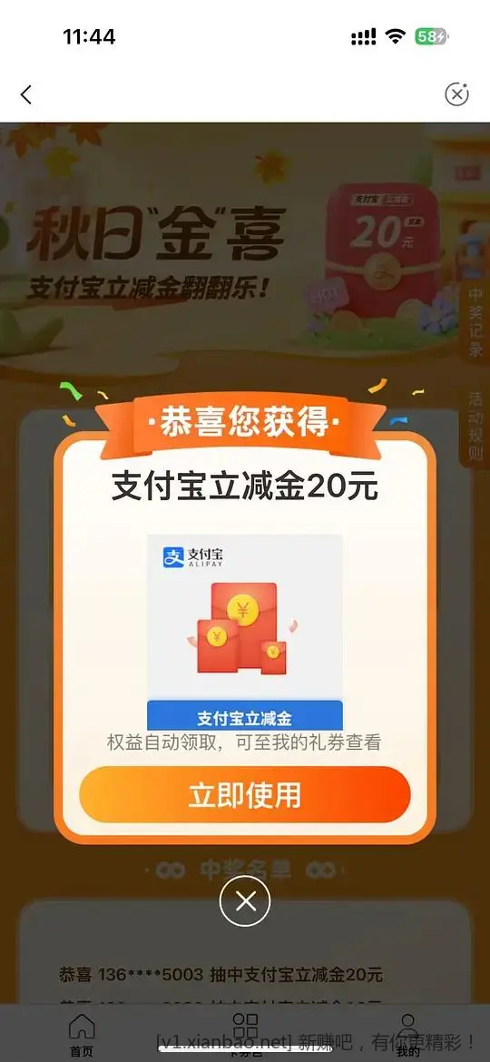 农行支付宝立减金 - 线报酷
