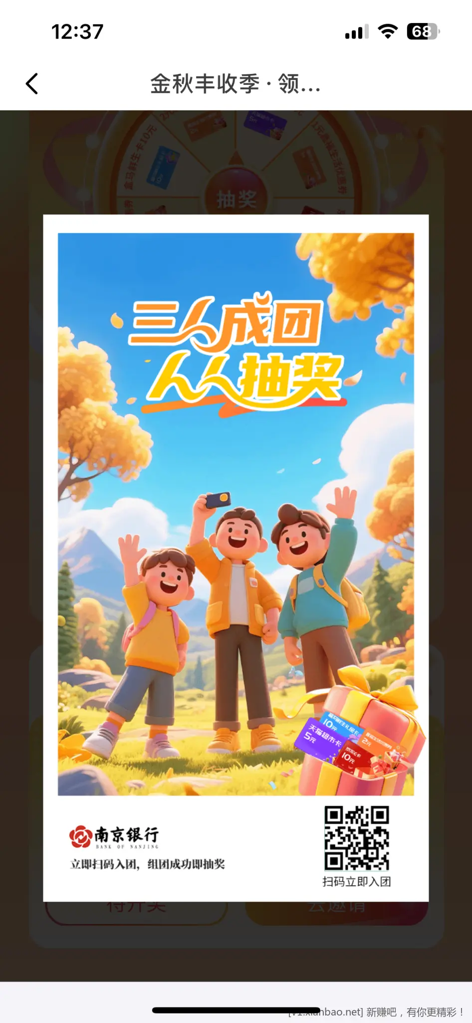 南京银行组团的有吗 - 惠发布