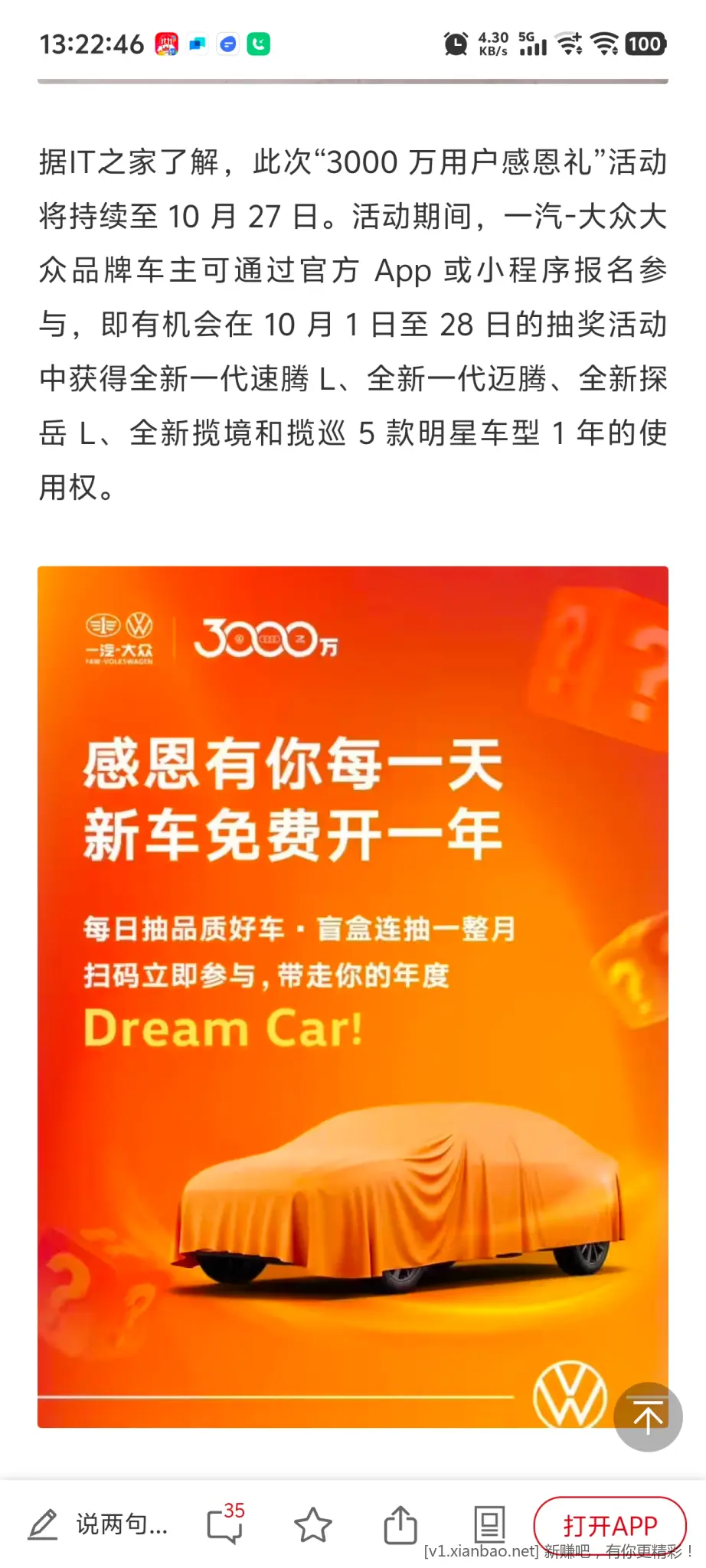 大众抽奖 抽新车 - 惠发布