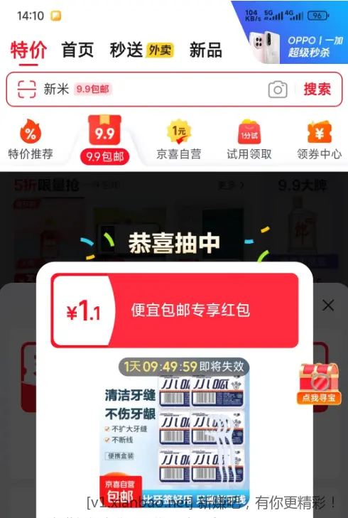 京东1块1红包 - 线报酷