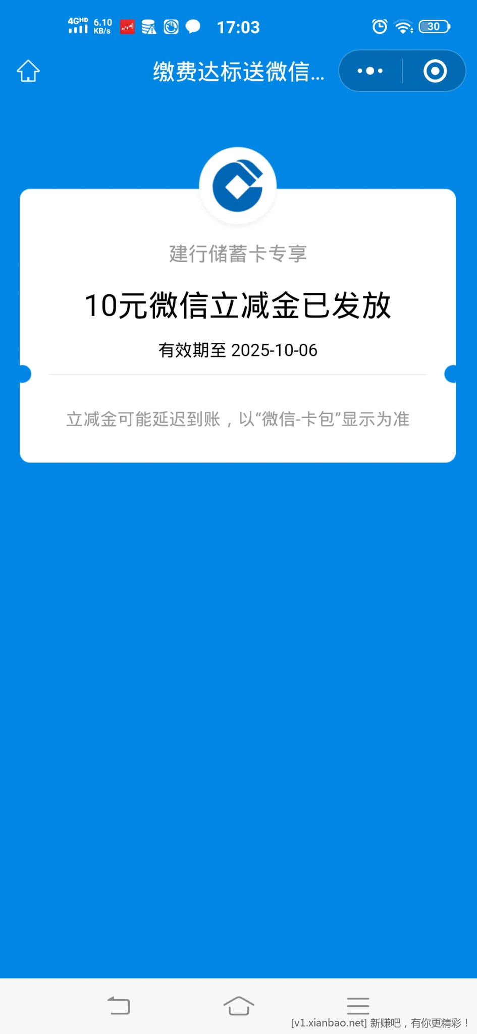 建行数币缴费有水 - 惠发布