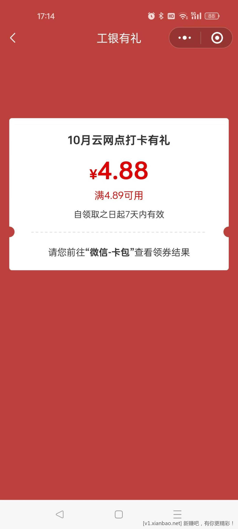 四川工行，云网点打卡4.88立减金 - 惠发布