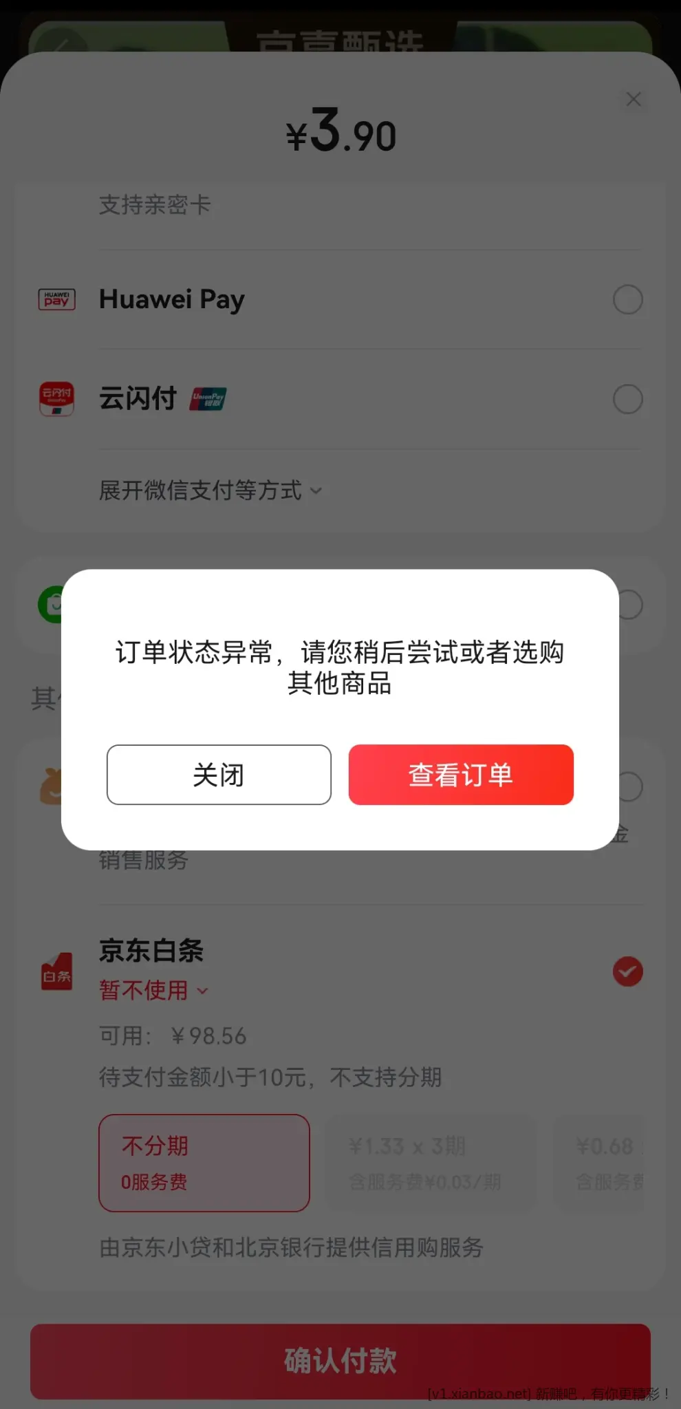 京东下单付款提示订单状态异常，然后订单也找不到了 - 惠发布