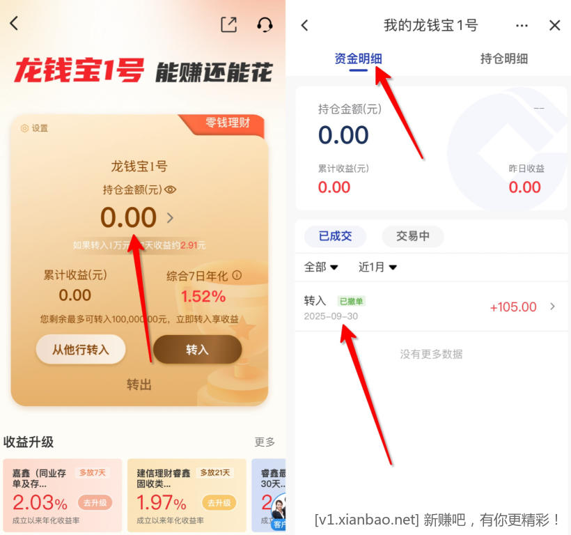 全国可做，建行3通用微信立减金，买100龙钱包，可以撤单 - 线报酷