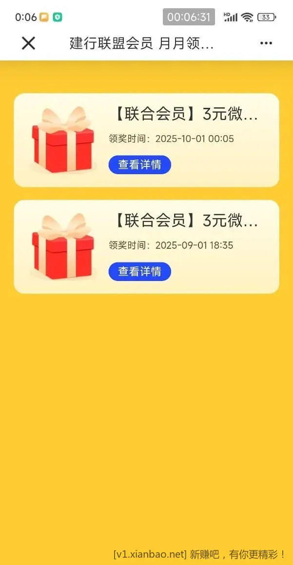 【建行】微信立减金3元，速度！ - 线报酷