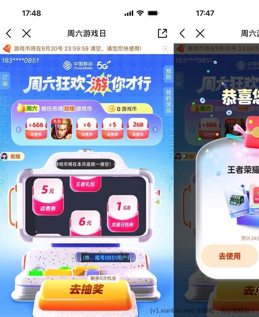 月初移动抽流量和话费抵扣券 - 线报酷