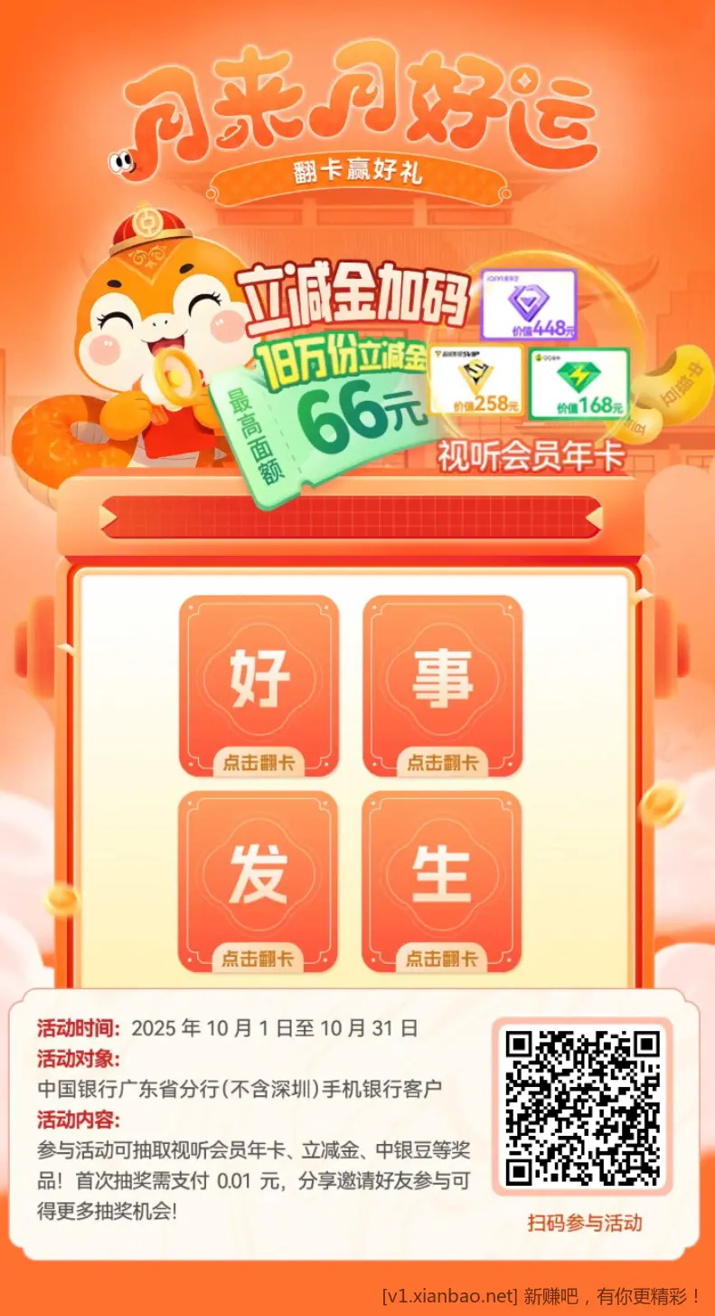中行广东除深 月来月好运 有水 5+1 - 惠发布