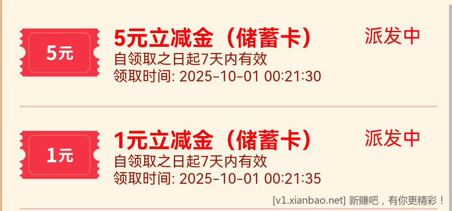 中行广东除深 月来月好运 有水 5+1 - 惠发布