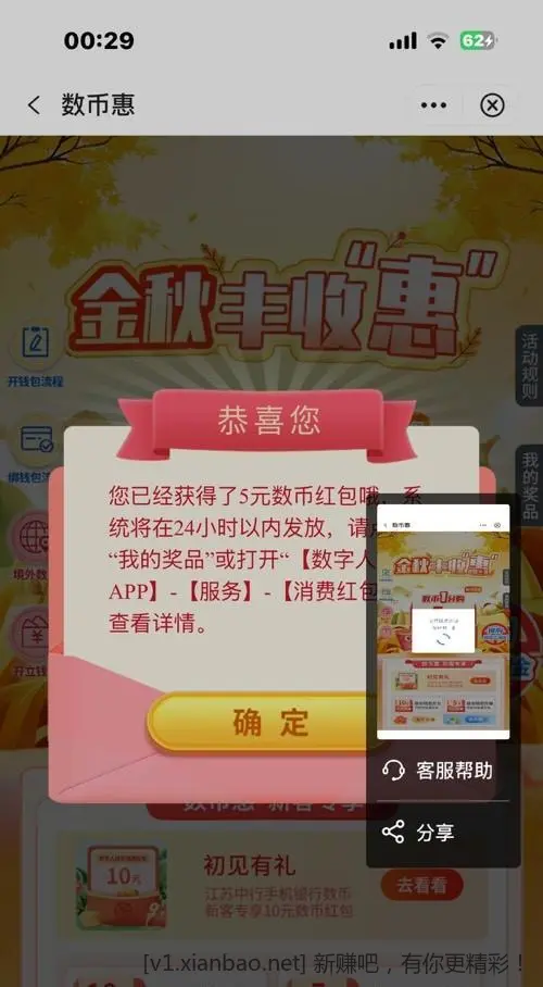 江苏中行5元毛 - 线报酷