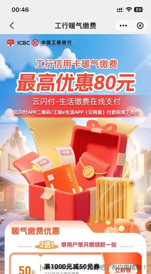 山东云闪付，暖气优惠 - 线报酷