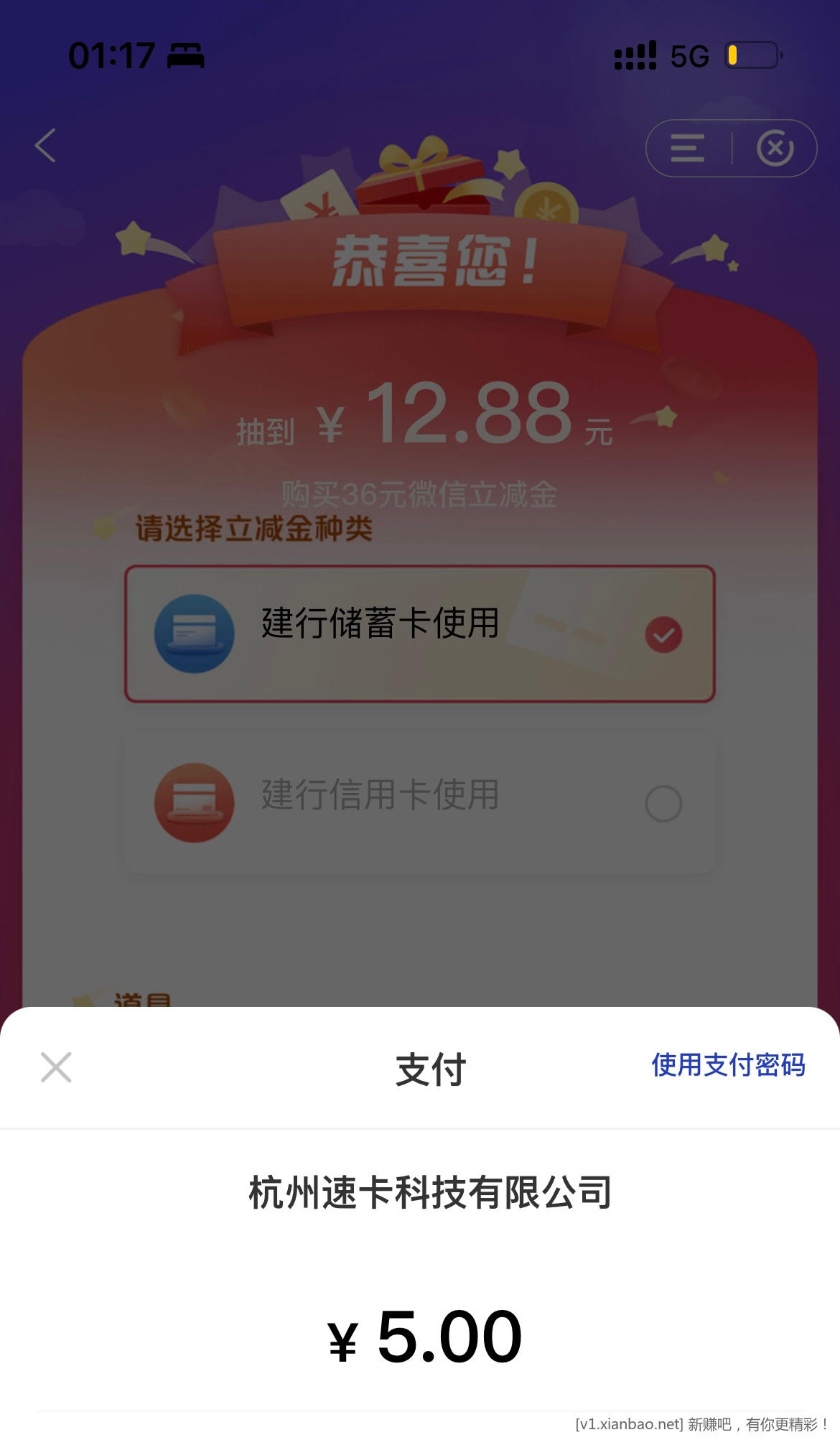 建行惠省钱有道具5元购36立减金 - 惠发布