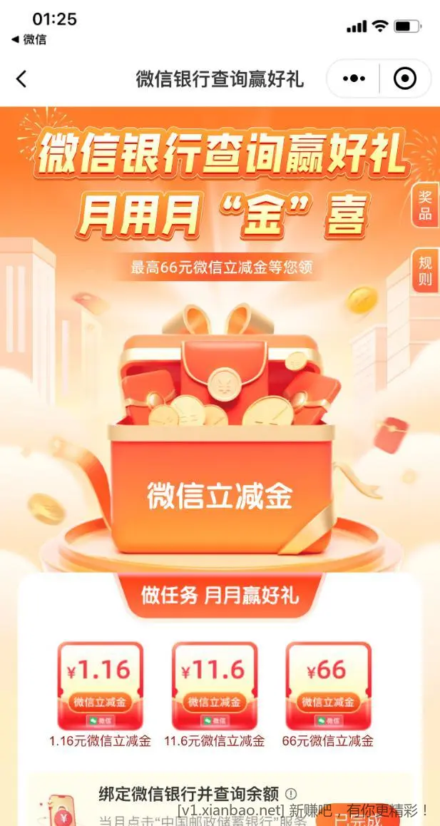 【邮储银行】 微信立减金，速度！ - 线报酷