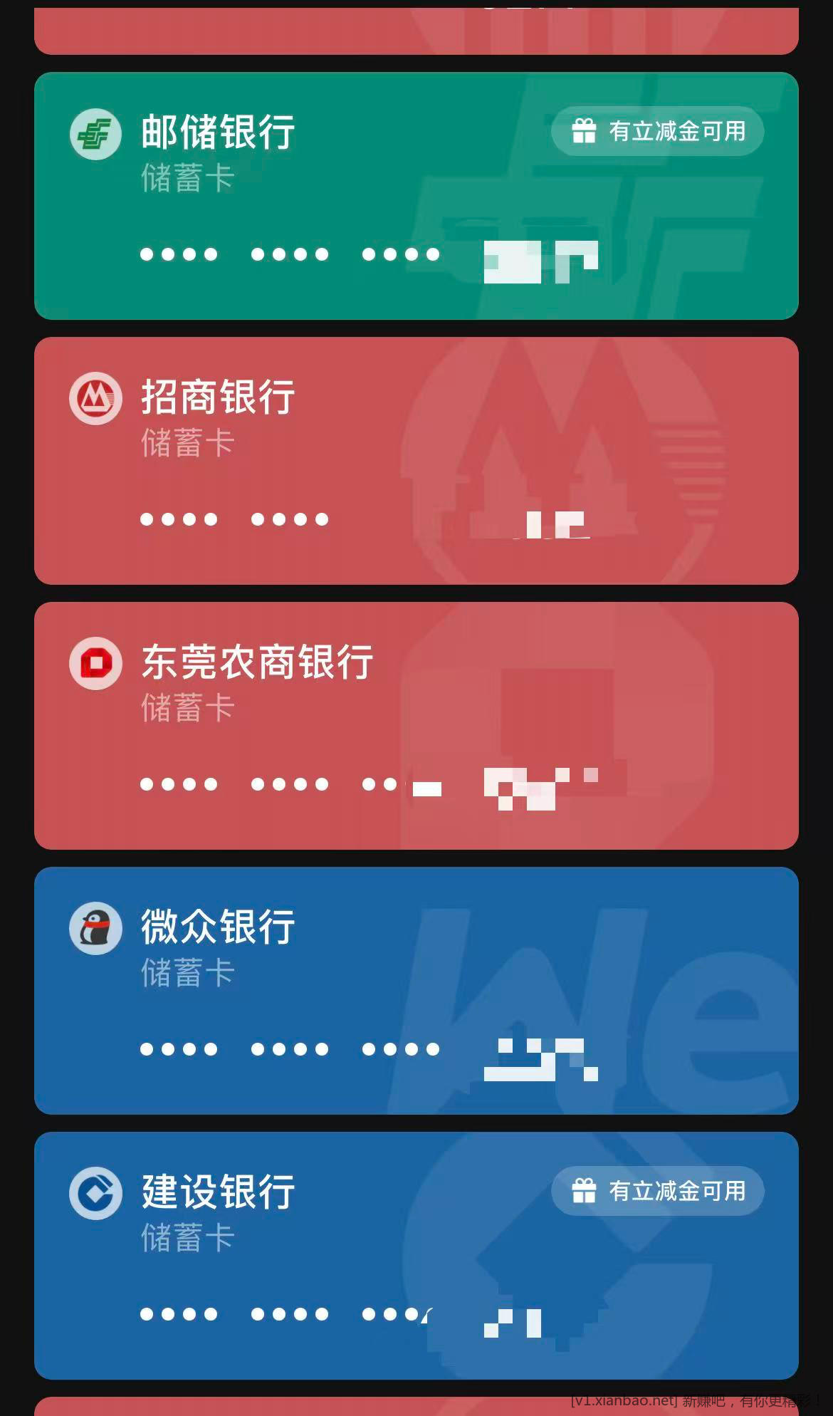 微信多个银行送立减金 - 惠发布