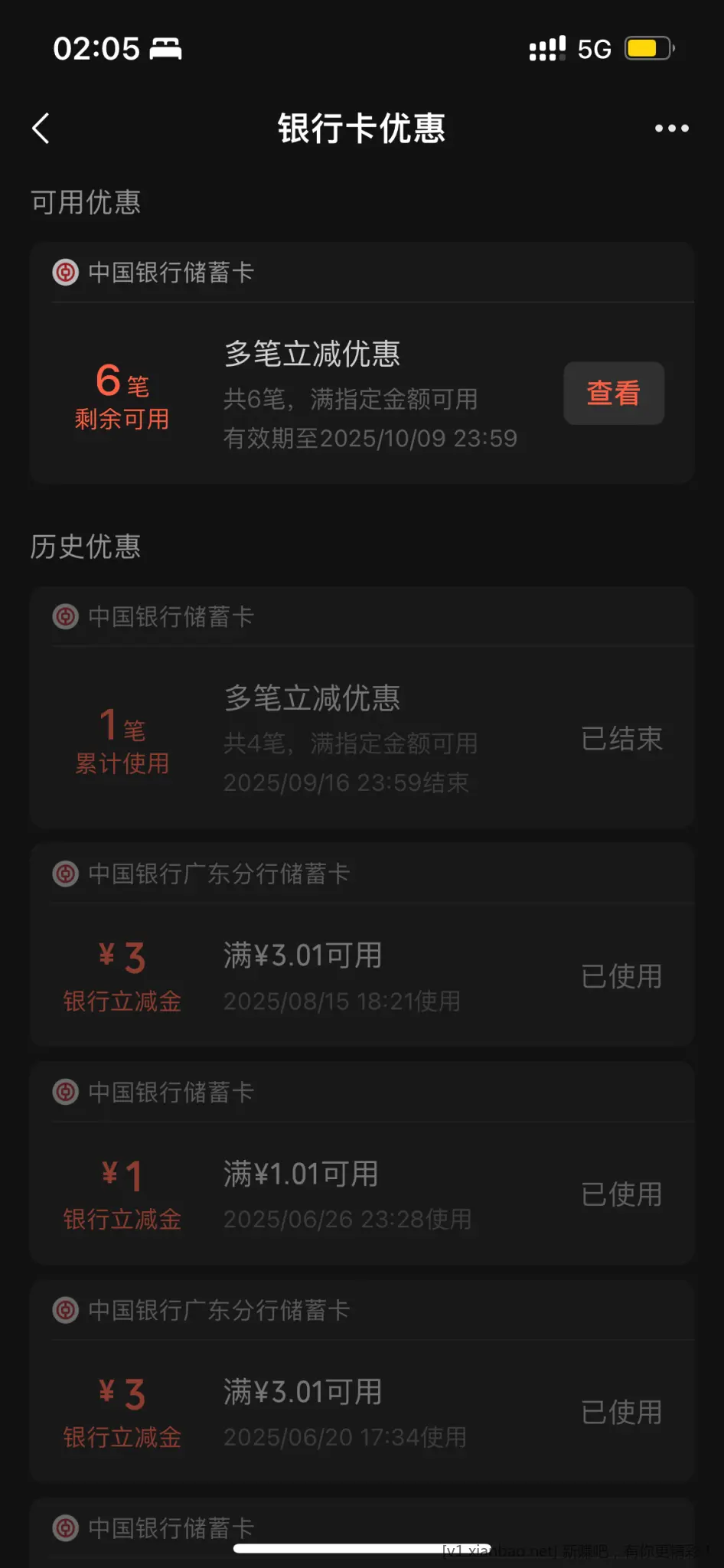 微信多个银行送立减金 - 惠发布