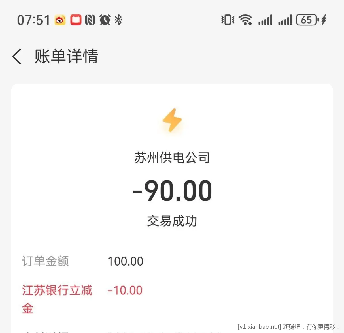 支付宝缴费江苏银行100-10 - 线报酷
