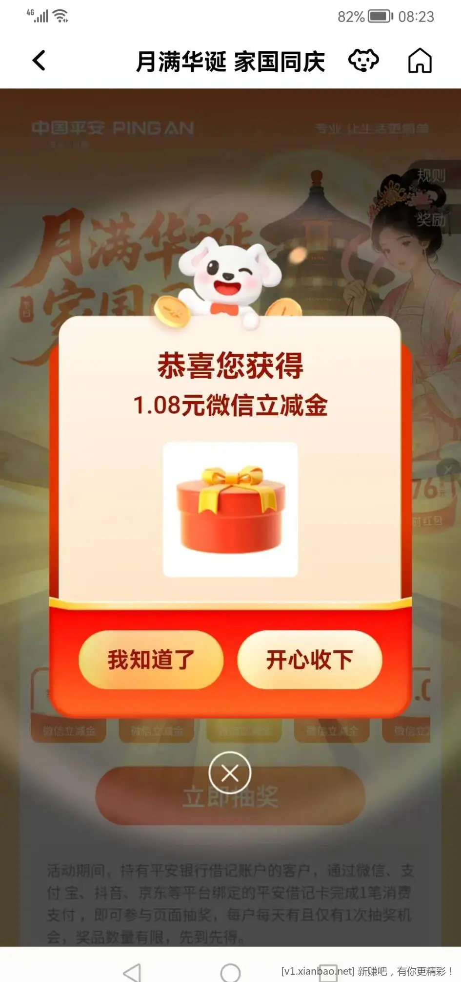 平安口袋 - 惠发布