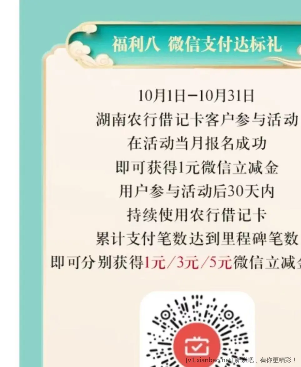 湖南农行月月刷 - 惠发布