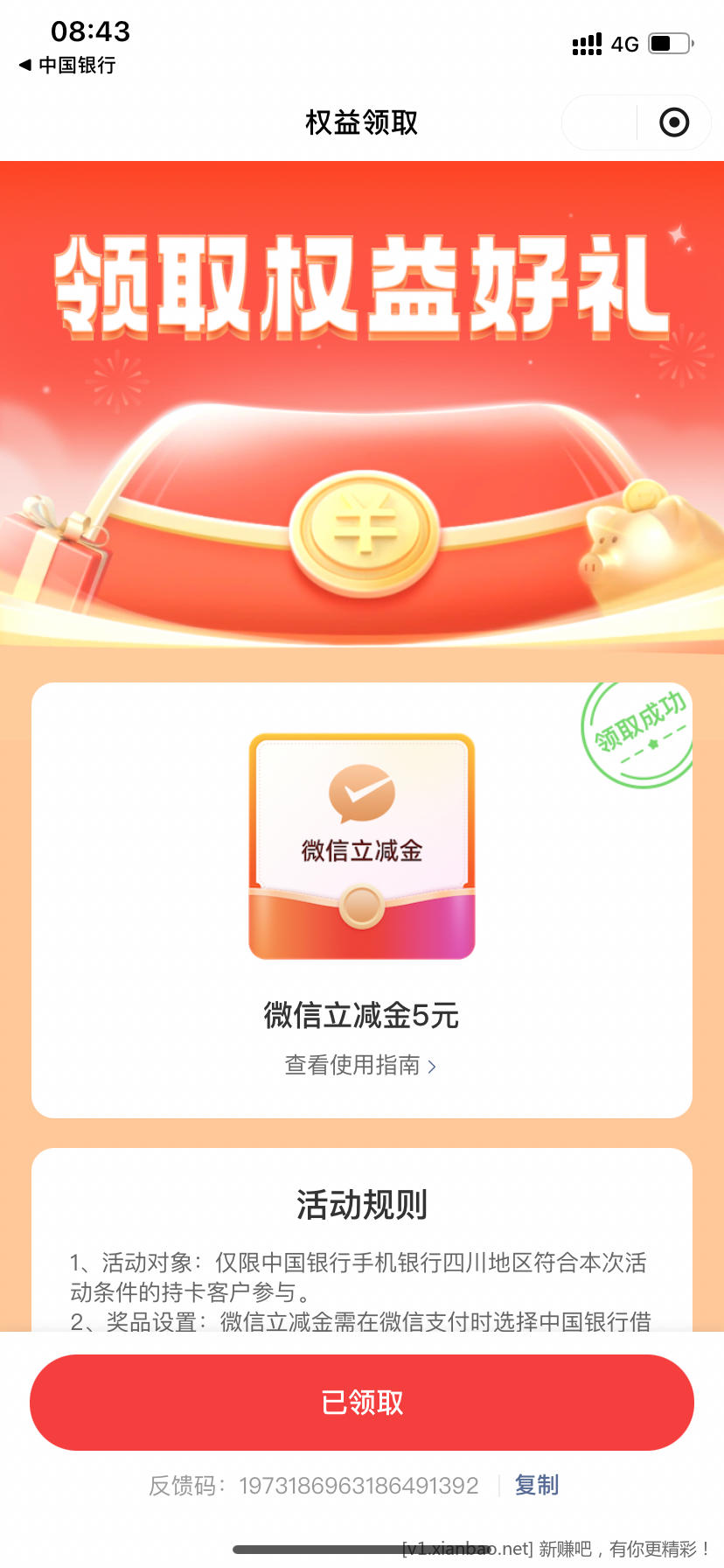 四川中行 - 惠发布